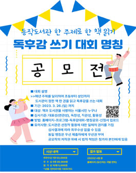 동작도서관 독후감 쓰기 대회 명칭 공모전.