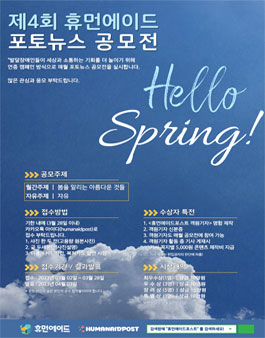 제4회 발달장애인 휴먼에이드 포토뉴스 공모전.