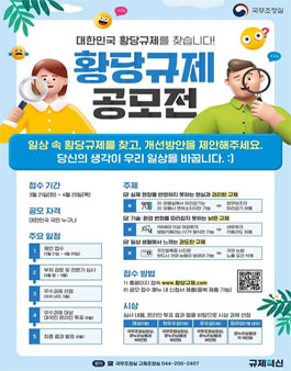황당규제 공모전.