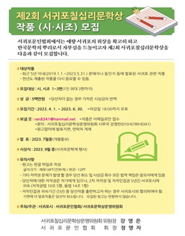 제2회 서귀포 칠십리문학상 작품 공모.
