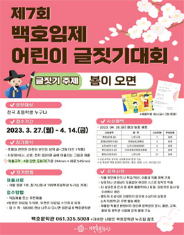 제7회 백호 임제 어린이 글짓기 대회.