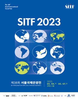 제 38회 서울국제관광전 SNS 서포터즈 모집