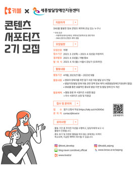 키블 X 세종 발달장애인 지원센터 콘텐츠 서포터즈 2기 모집