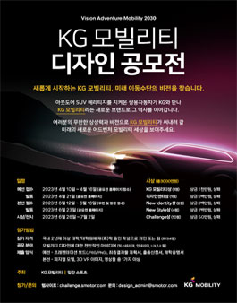 KG 모빌리티 디자인 공모전.