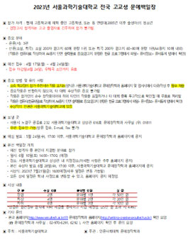2023년 서울과학기술대학교 전국 고교생 문예백일장.