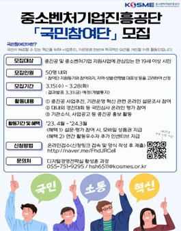 2023년도 중소벤처기업진흥공단 국민참여단 모집.