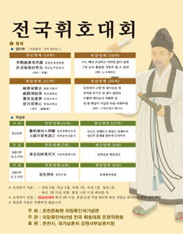 제12회 의암 류인석 전국 휘호대회.