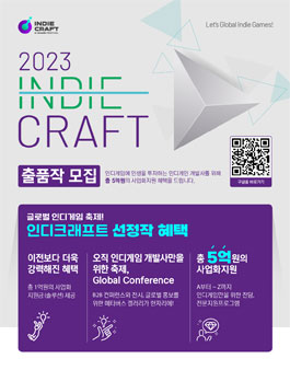 2023 인디크래프트 출품작 모집