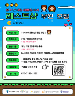 2023 청소년게임개발동아리 레스트샵 부원 모집.