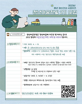 청년 정신건강 서포터즈 청년마음찬빛 2기 모집.