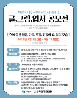 제15회 전국 세대공감 사랑과 효 공모전.