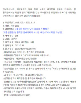 제6회 해양작품 감상 우수원고 모집.