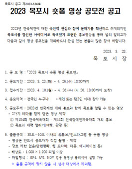 2023 목포시 숏폼 공모전.