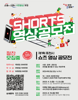 제1회 포천시 쇼츠 영상 공모전.
