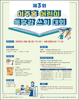 제22회 이주홍문학축전 제3회 이주홍 어린이 독후감 쓰기 대회.