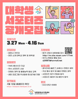 2023 대전광역시 가족센터 서포터즈 모집.