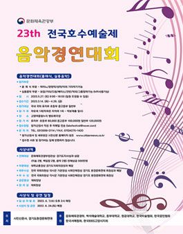 23회 전국호수예술제 음악경연대회.