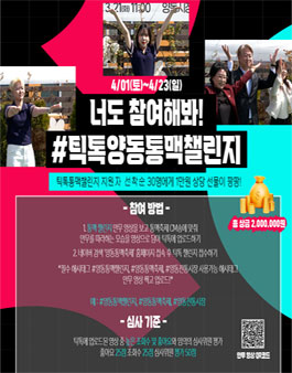 틱톡양동통맥챌린지.