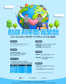 지구시민으로의 성장! 환경 지구본 공모전.