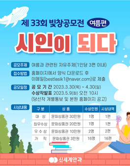 제33회 시인이 되다 빛창공모전 여름편 공모.