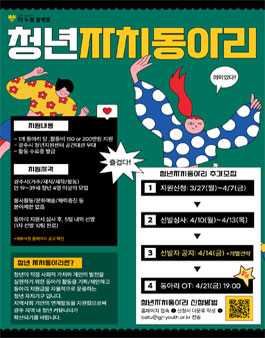 광주시청년지원센터 2023 청년 자치동아리 추가 모집.