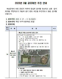 해남군 제2스포츠타운 명칭 공모.