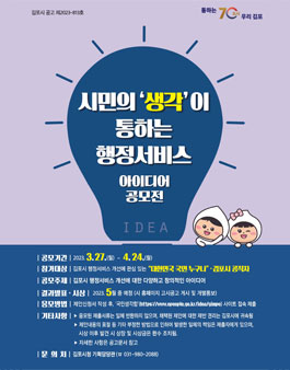 2023 김포시 행정서비스 개선 아이디어 공모전.