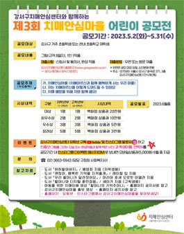 제3회 치매안심마을 어린이 공모전.