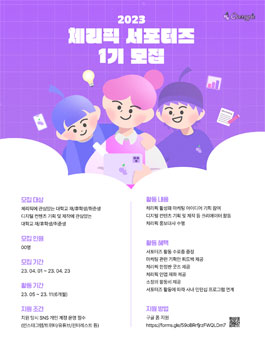 2023 체리픽 서포터즈 1기 모집.