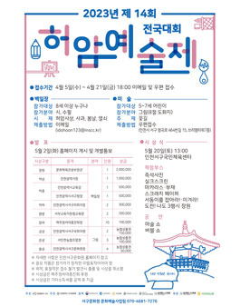 2023년 제 14회 허암예술제.