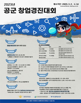 2023년 공군 창업경진대회.
