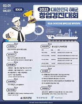 2023 해군 창업경진대회.