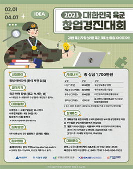 2023 육군 창업경진대회.