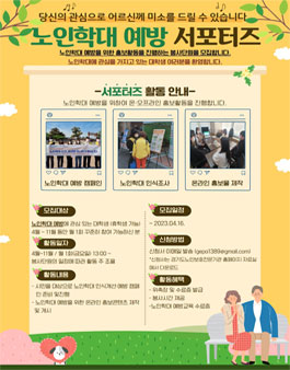 경기도노인보호전문기관 노인학대 예방 서포터즈 모집.