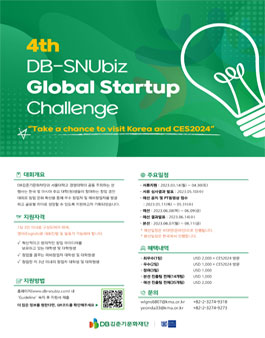 DB-SNUbiz 글로벌 스타트업 챌린지 2023.