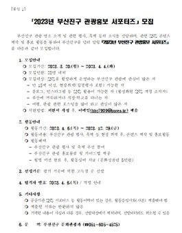 2023년 부산진구 관광홍보 서포터즈 모집.