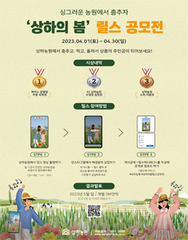 상하의 봄 릴스 공모전 .