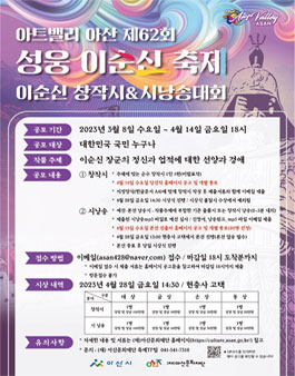이순신기억하기프로젝트 창작시 및 낭송대회 공모전 (기간연장).