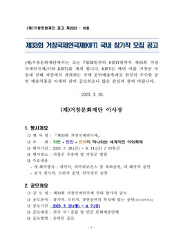제33회 거창국제연극제 국내참가단체 모집.