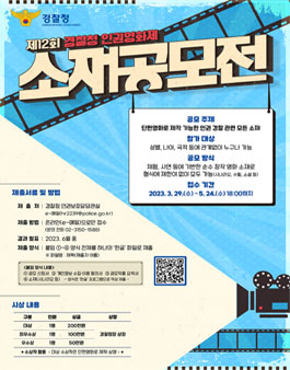 제12회 경찰청 인권영화제 소재 공모전.