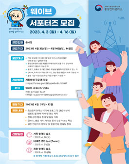 중앙전파관리소 웨이브 서포터즈 전파 기자단 2기 모집.