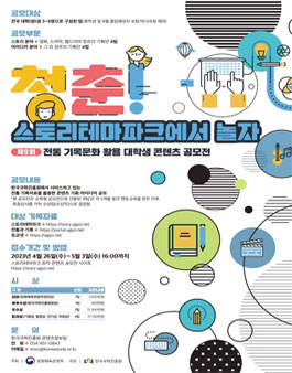 제9회 전통 기록문화 활용 대학생 콘텐츠 공모전.