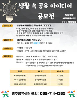 2023년 생활 속 공유아이디어 공모전.