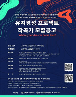 유지경성 시즌3 작곡가 모집.