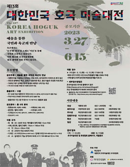 제13회 대한민국 호국미술대전.