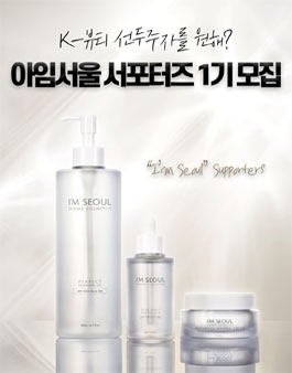 서울리거 피부과 아임서울 서포터즈 1기 모집.