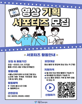 서울노인복지센터 2023 영상기획 서포터즈 모집.