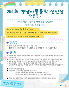 제1회 경남아동문학 신인상.