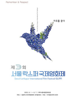 2023년 제3회 서울락스퍼국제영화제 봉사활동 모집.