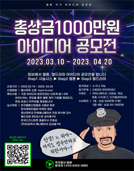 MYM-B 웹드라마 제작을 위한 웹툰 시놉시스 공모전.